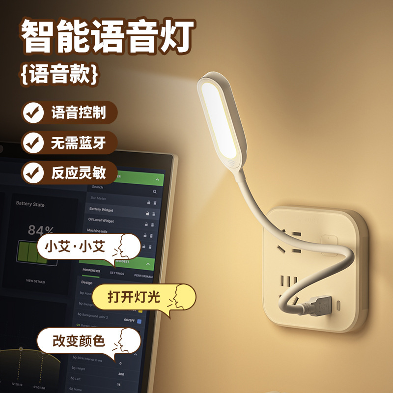 智能小夜灯语音说话宿舍usb关灯护眼台灯床头灯卧室灯声控小夜灯|undefined