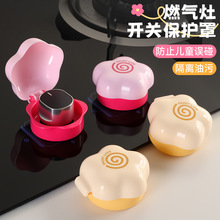 【心造】花朵厨房煤气灶开关保护罩防油罩耐高温家用翻盖式开关罩