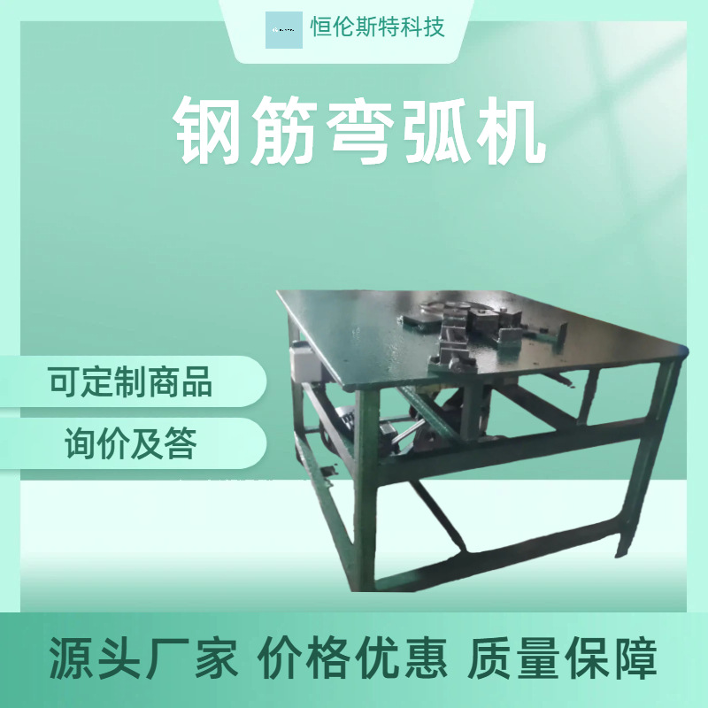 定制厂家供应钢筋弯弧机设备卷圈折弯机机弯弯曲机机械设备