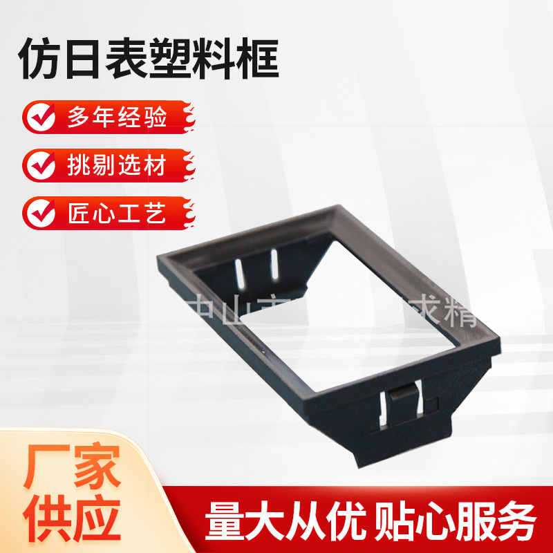 厂家供应仿日表塑料框 中方塑料表框 小表头支架 55*47MM中方表用