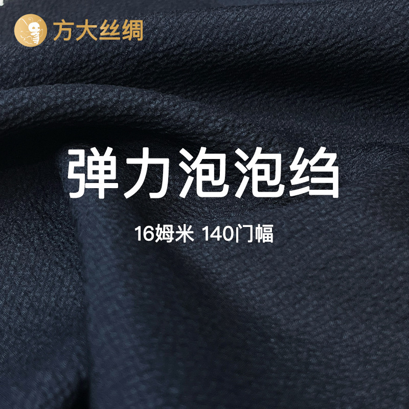 2024 nuevo producto crepe de burbujas elástico 16 Mmi 140 puerta tela jacquard de seda de morera tela de primavera y verano