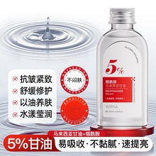 Whsa烟酰胺马来西亚甘油水润保湿护肤精油以油养肤面部精华油批发