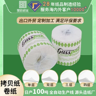 跨境拷贝纸定制卫生间用手纸 厂家批速溶有芯厕所专用卫生纸卷纸