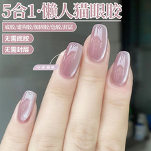 五合一猫眼指甲油胶裸色夏季玻璃珠猫眼建构底胶封层美甲专用持久