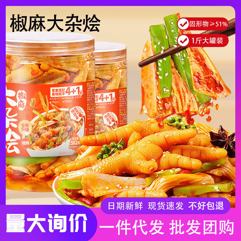 Pepper and hemp hodgepodge boneless chicken claw tribute dishes triangular bone leisure food Sichuan food wholesale 502g