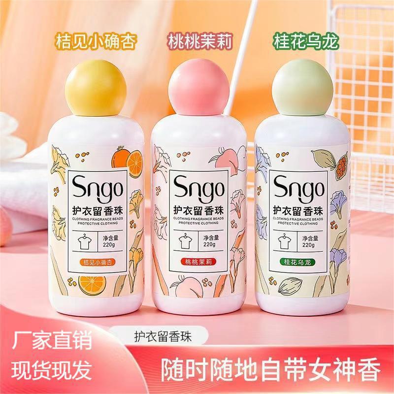 洗衣护衣持久留香珠柔顺sngo珠洗衣爆香珠家用持久留香味凝香珠颗|undefined