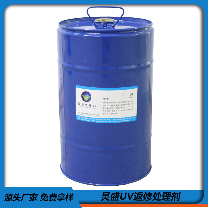 炅盛UV底涂剂 UV返工附着力促进剂 UV光油起尘点返工修复UV底水