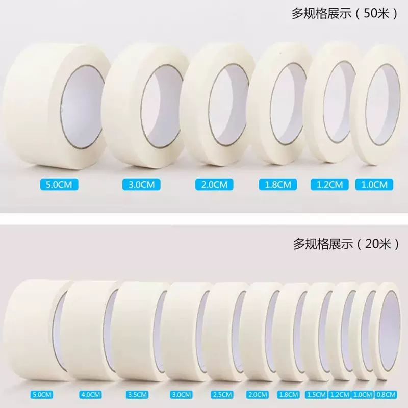 白色高粘美纹纸胶带中粘喷漆遮蔽美术分色胶带纸装修美纹纸胶布