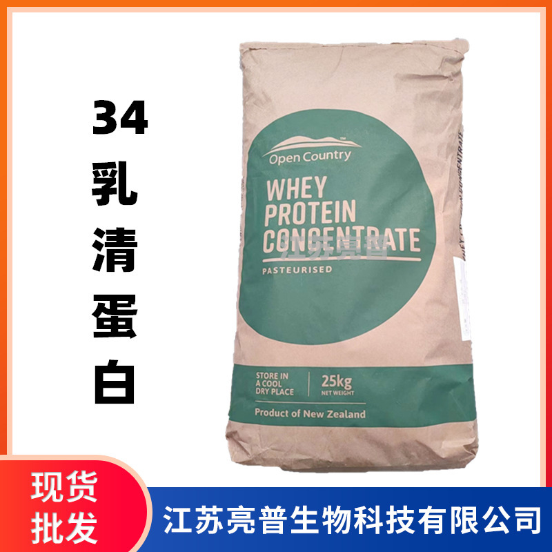 Wpc34 Whey Protein Spot Supply New Zealand Ocd Whey Protein