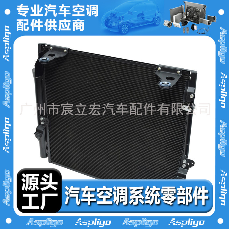 适用于TOYOTA 丰田陆地巡洋舰 GRJ200 07-12汽车冷凝器8846060400