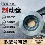 荣顺专业车型生产刹车鼓
