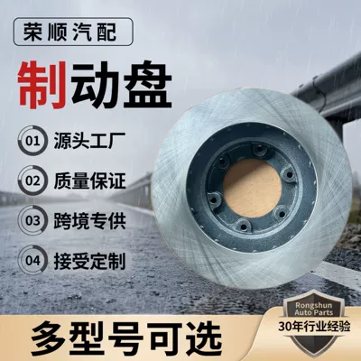 Rongshun Brake Discs is a professional manufacturer of brake discs and brake drums, offering customized OEM services for various vehicle models