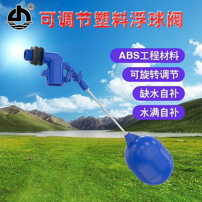 Регулируемый пластиковый поплавковый клапан