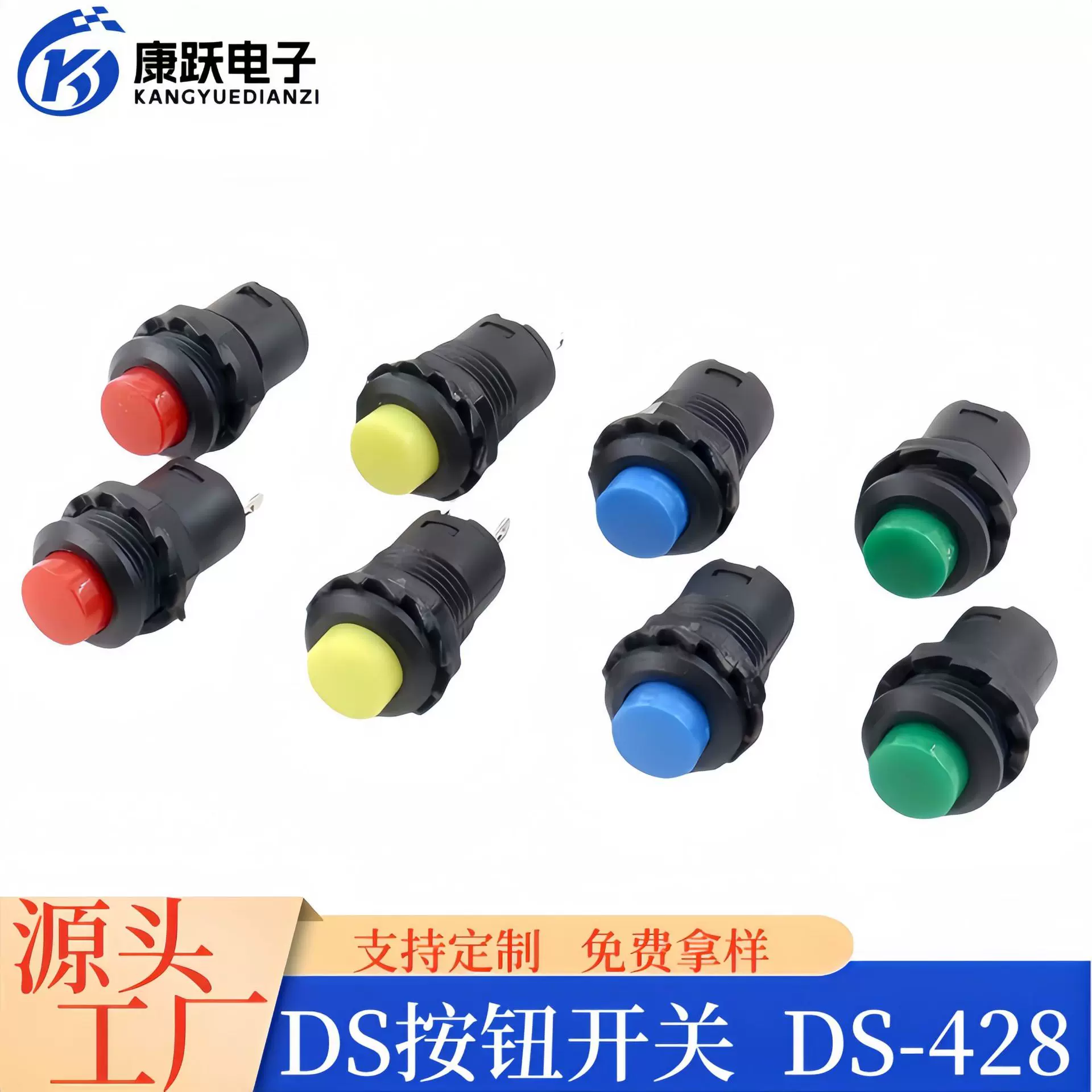 DS-428/427圆形按钮开关带锁自锁无锁自复位不自锁12MM按键红蓝白