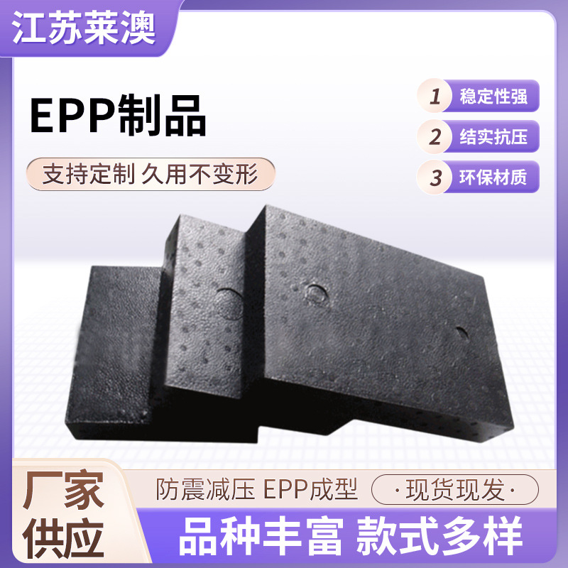 瑜伽产品EPP制品epp衬垫成型厂家批发