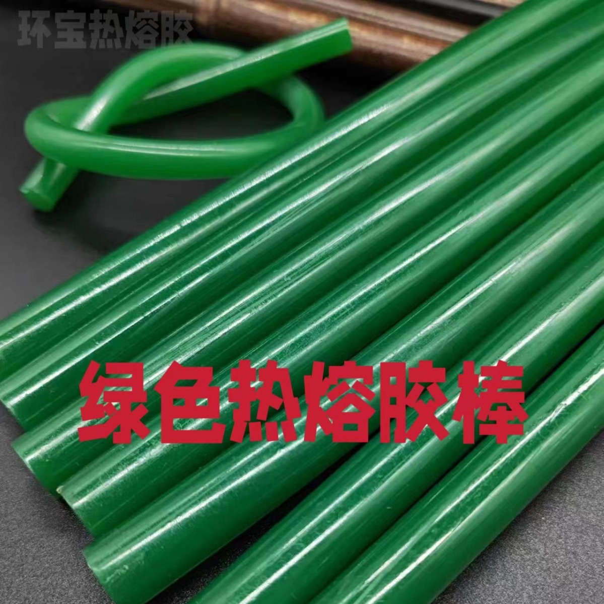绿色胶棒批发1.1/7MM彩色热熔胶条高粘性热熔胶绿色热熔胶棒