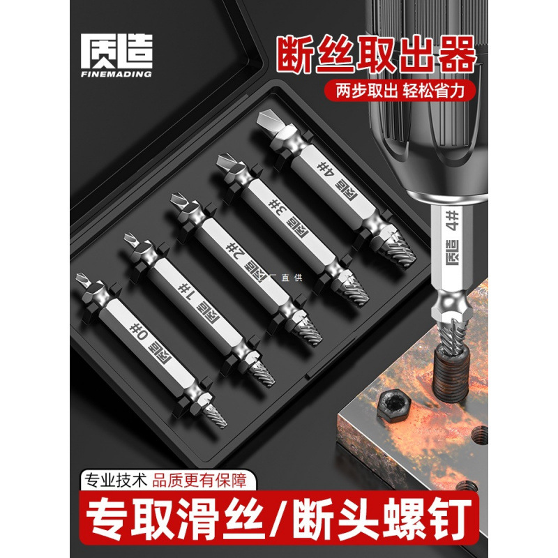 断丝取出器取断头螺丝神器丝锥滑丝断裂生锈拆卸内丝反牙工具