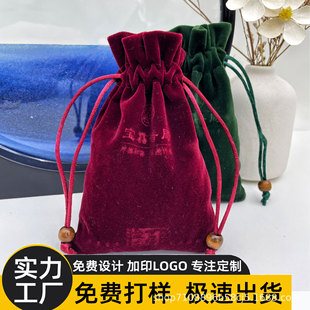 Stuffed Drawstring Packaging Bag, Perfume Bracelet, Toy Watch, Aromatherapy Storage Bag, Free Sample and Design Drawings