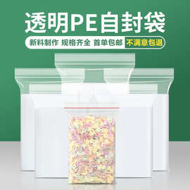 现货pe自封袋透明塑料密封袋食品分装封口袋饰品收纳包装袋子