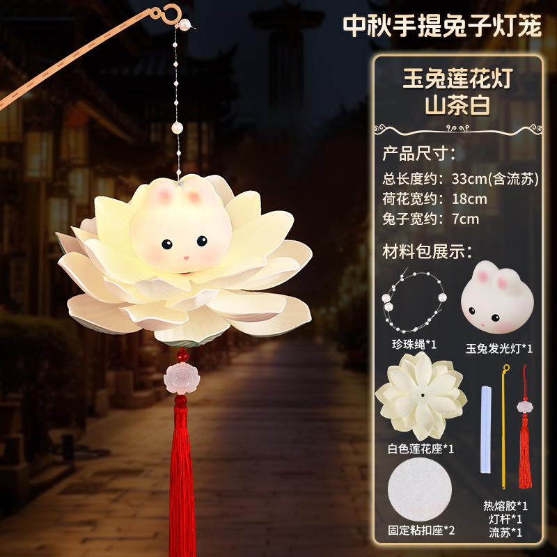 中秋节手提diy灯笼新款儿童手工材料荷花莲古风兔子花灯拍照道具|undefined