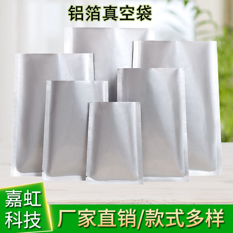 避光铝箔食品真空袋 熟食压缩三边封包装袋 保鲜高温蒸煮平口袋子