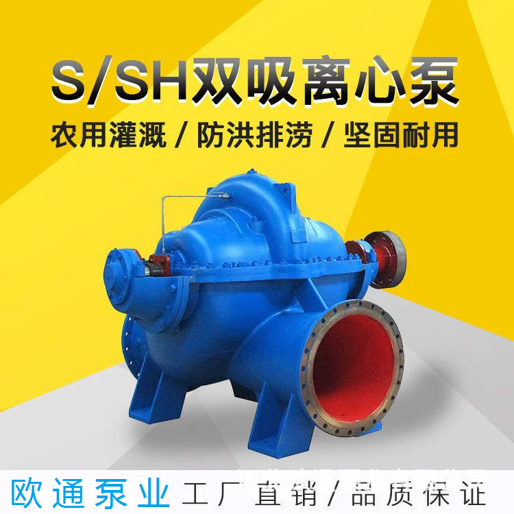 厂家批发 14SH-28大流量卧式双吸泵 中开式不锈钢双吸泵
