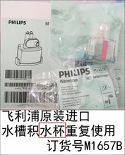 �m���ԭ�b�M��ˮ�۷eˮ���؏�ʹ��M1657B