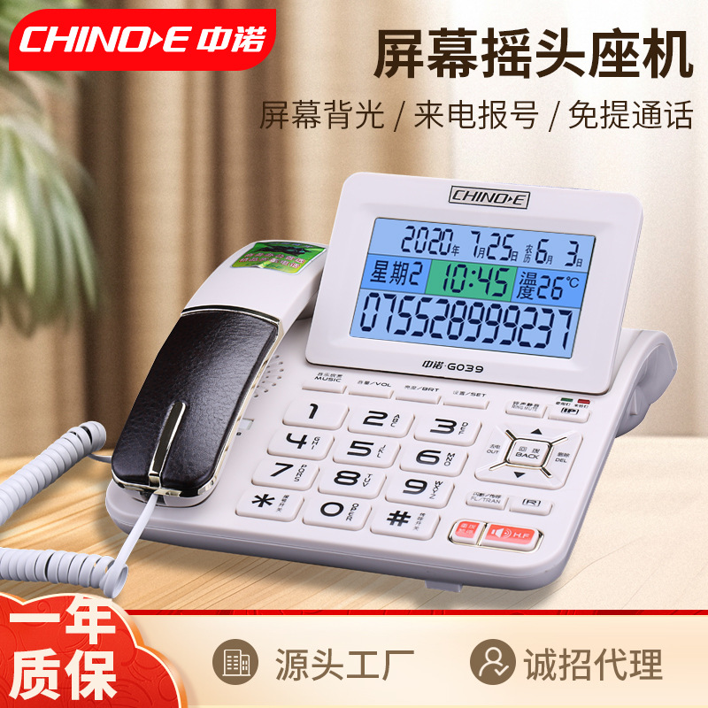 中诺G039皮革电话机家用座机商务办公免提固定电话耐用报号来电