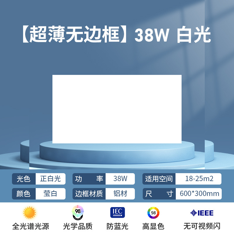 Full spectrum eye protection [borderless large luminous] pearl white 38w white light 30*60cm