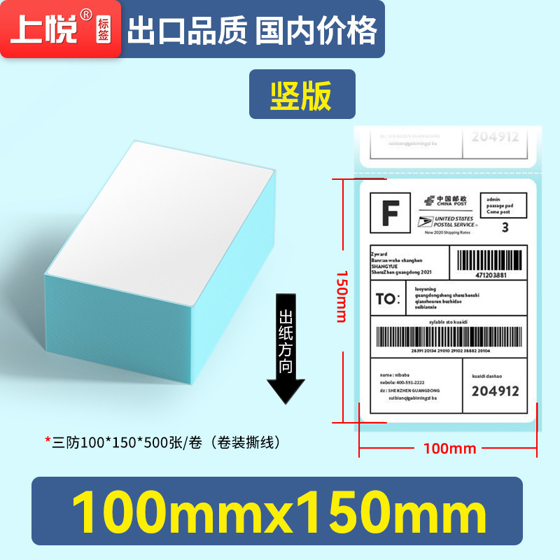 上悦蓝底热敏纸100 100 60 40跨境条码标签不干胶贴纸 热敏打印纸|undefined