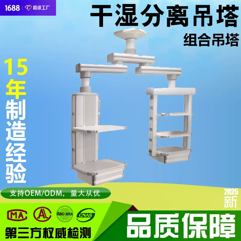 医用干湿分离吊塔手术室/ICU铝合金材质可旋转悬臂集成设备平台