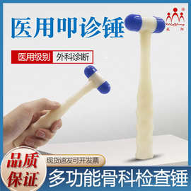 医用叩诊锤医生专用神经内科反射专业多功能骨科检查扣诊锤打击锤