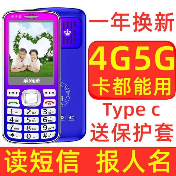 인기 있는 5G 다채로운 크리스탈 키 SOS 가족 번호 전체 네트워크 4G 노인 휴대 전화 학생 기계 공장 도매