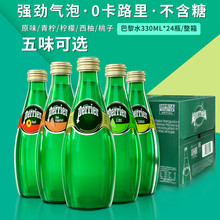 法国Perrier巴黎水柠檬味苏打水330ml*24瓶/整箱原味饮料水气泡水