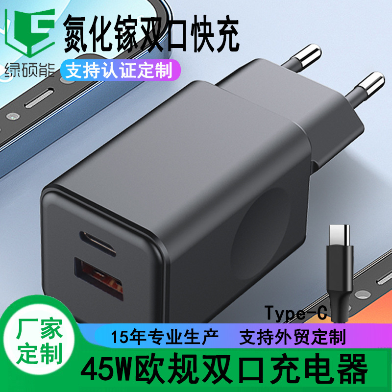 45W氮化镓双口快充手机平板充电器欧规跨境外贸定制Type-C快充