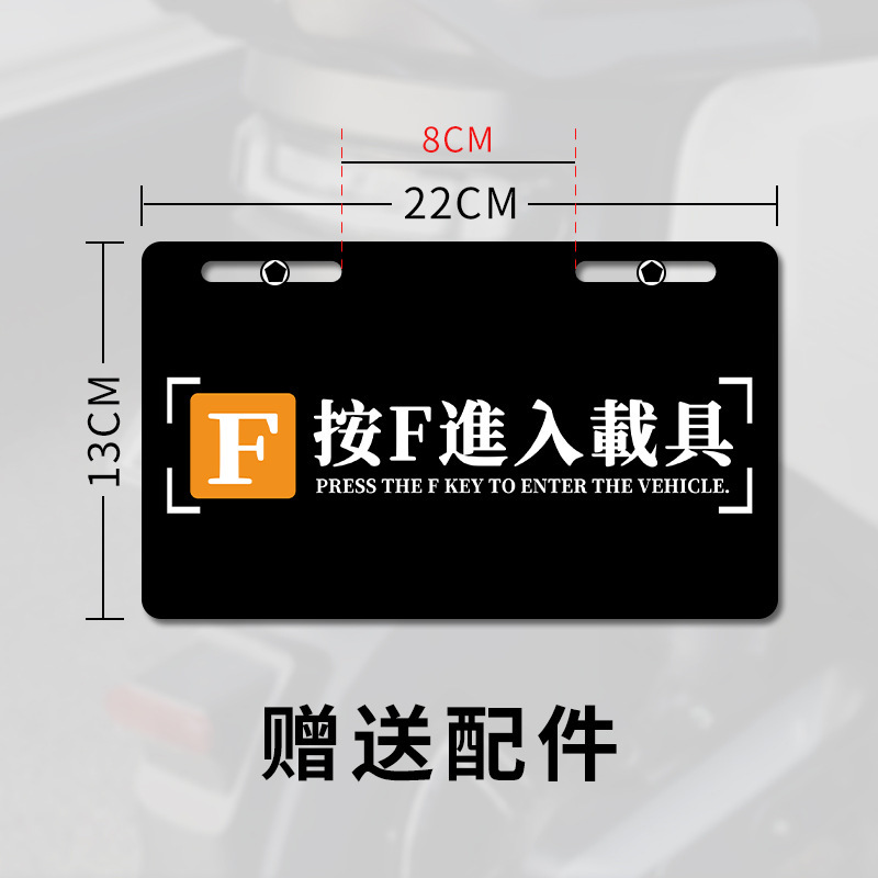 Motuoche – Electric vehicle license plate frame Sign Motorcycle Advertising - entering-vehicle-with-installation-accessories