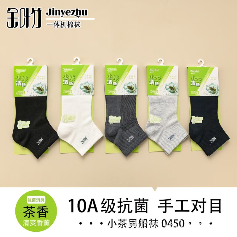 Golden Leaf Bamboo Class 7A Antibacterial Socks Boneless Stitch Short Waist Socks Gentle Skin-Friendly Ultra-Thin Boat Socks Fragrant Socks Golden Leaf Bamboo Class 7A Antibacterial Socks Boneless Stitch Short Waist Socks Gentle Skin-Friendly Ultra-Thin Boat Socks Fragrant Socks