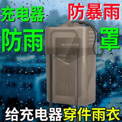 Electric car tail box Rainproof Box, Protective Case for