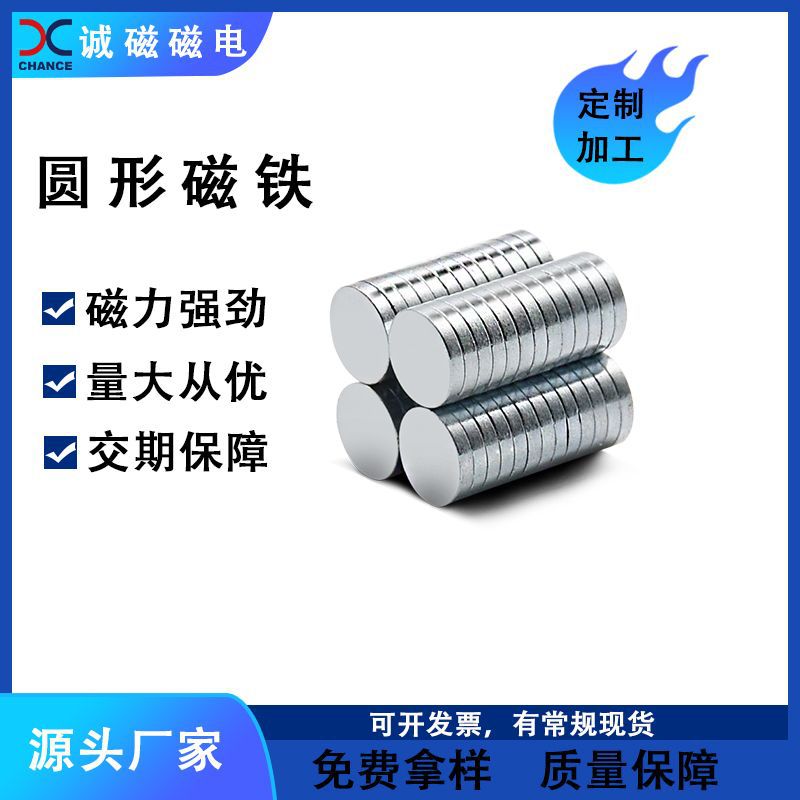 厂家现货直销圆形磁铁强钕铁硼磁铁12mm*2mm磁铁