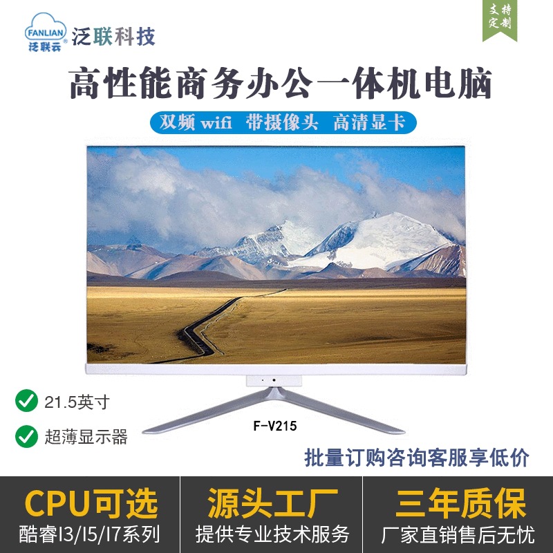 Panlian Business Office Desktop All-In-One Computer Hd Entertainment with Camera Ultra-Thin Home Smart Desktop