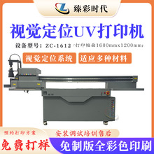 视觉定位系统uv打印机自动纠偏适应复杂形状视觉定位uv平板打印