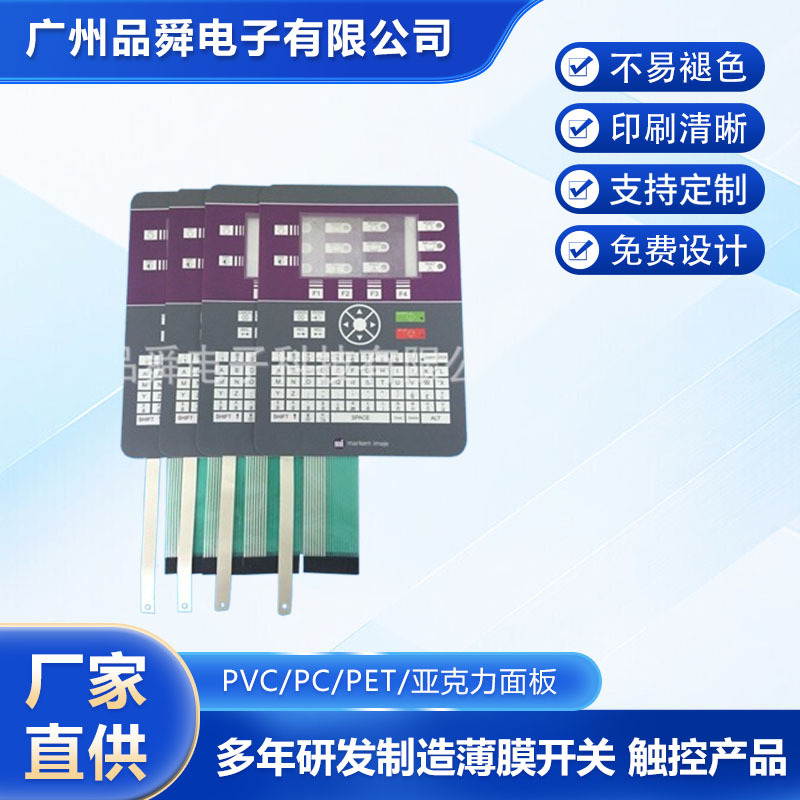 厂家供应 喷码机系列按键膜 生产轻触按键膜