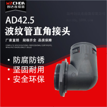 AD42.5  90度直角软管快速接头 尼龙波纹管接头弯角波纹管固定头