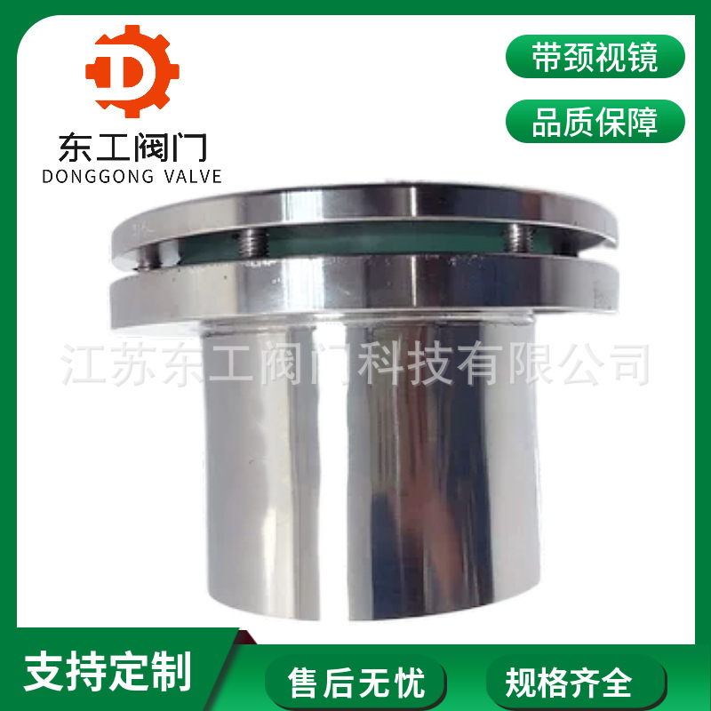 JB595-64 304 316带颈法兰视镜 对夹玻璃视镜 不锈钢带颈视镜DN50