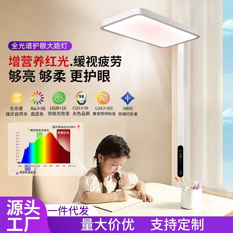Full-Spectrum Eye-Protection Floor Lamp with Red Light Enhancement, Dedicated for Children's Learning and Reading, Eye-Protection Desk Lamp Without Blue Light