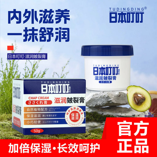 Japan Dingding Cracked Cream 50g Heel Anti-Dry Cracked Cream Cracked Corning Hand Cream Wholesale Factory Direct Sales
