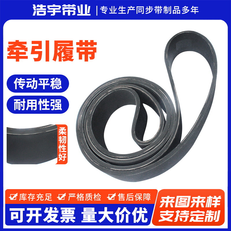 橡胶牵引带3970-100-16 牵引履带皮带 输送机牵引带