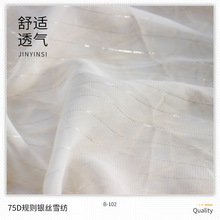 厂家现货直销数码印花75D规则银丝雪纺 高品质连衣裙婚纱底布面料