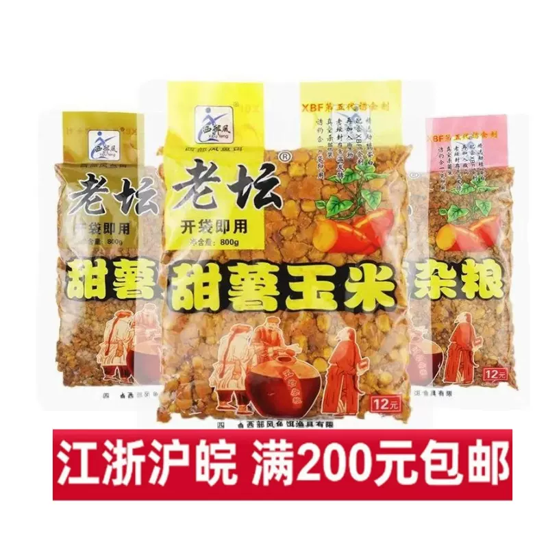 西部风 老坛甜薯玉米 杂粮800g/35包打窝料饵料鱼饵