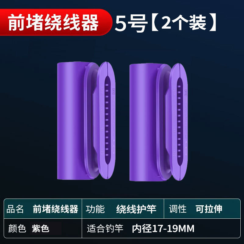 鱼竿前堵绕线前阻前度堵头收线器竿堵鱼杆硅胶钓鱼线缠线器收线器|undefined